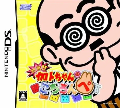 Taisen!! Kato-chan no Kololon Pe (Japan)